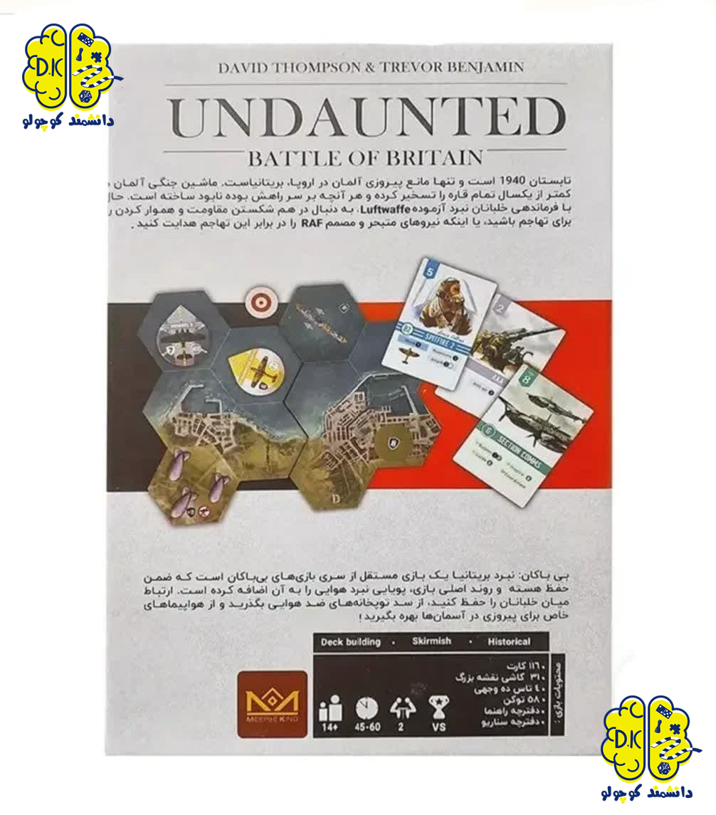 خرید بازی فکری بی باکان نبرد بریتانیا | Undaunted: Battle Of Britain از سایت دانشمند کوچولو